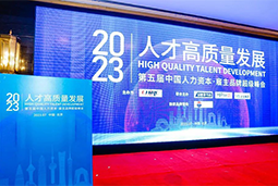 Ebpay电子国际被评选为“2023中国区人力资源管理领先企业”