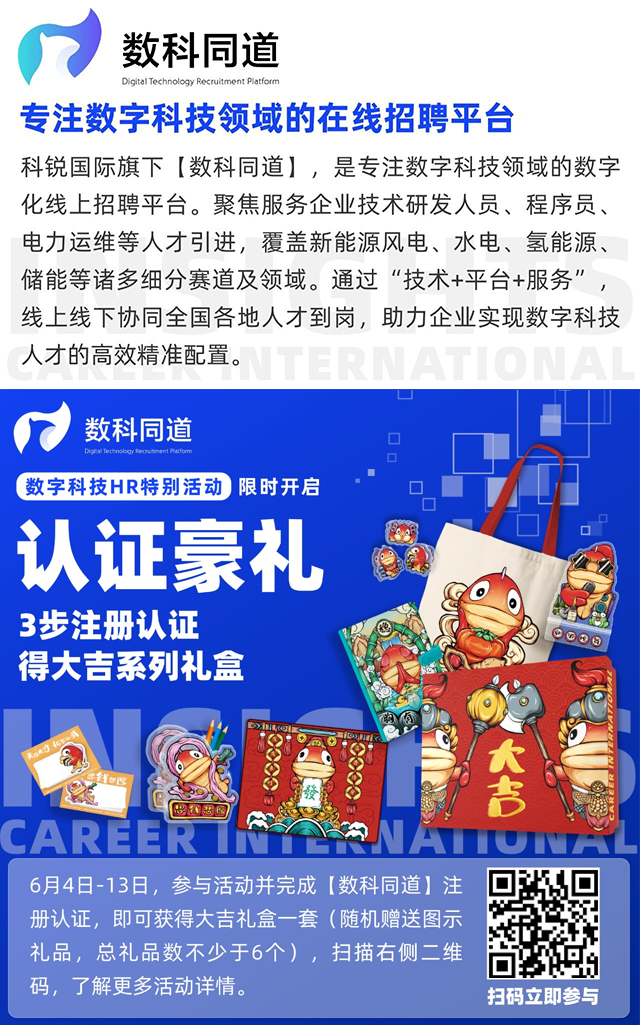 知名猎头公司Ebpay电子国际旗下数字科技领域招聘平台的注册认证活动