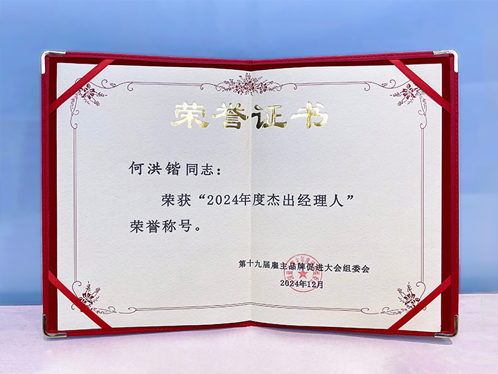 知名人力资源服务供应商公司Ebpay电子国际业务总经理荣获年度杰出经理人称号