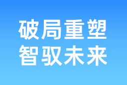 破局重塑 智驭未来 | Ebpay电子国际协办北大国发院首届人才节，共筑AI时代人才开展新生态