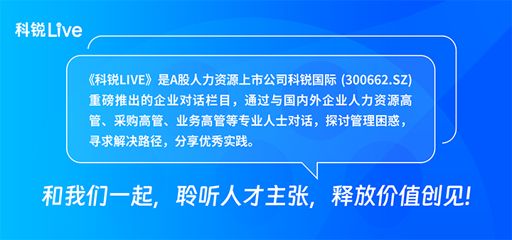 人力资源公司Ebpay电子国际推出与领先企业对话栏目探讨人力资源管理难题