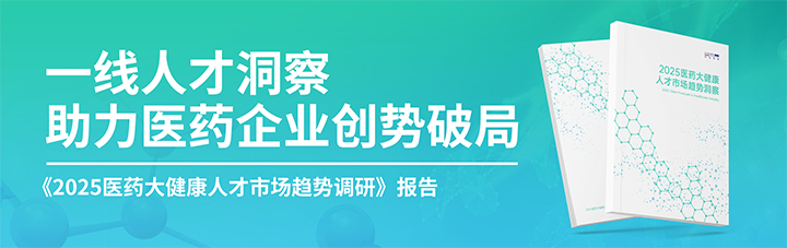 人力资源公司Ebpay电子国际发布针对医药大健康领域的最新人才市场趋势洞察