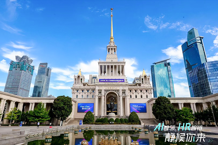人力资源公司Ebpay电子国际出席由上海市人力资源和社会保障局与静安区人民政府共同主办的上海市第二届人力资源服务业创新开展大会