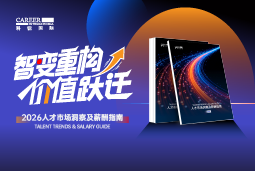Ebpay电子国际发布《2026人才市场洞察及薪酬指南》